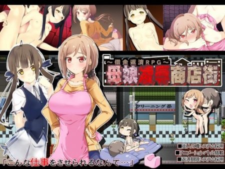 Showa Museum of Disgrace - Mother Daughter Rape Mall ~Debt Repayment RPG~ - Version 1.04