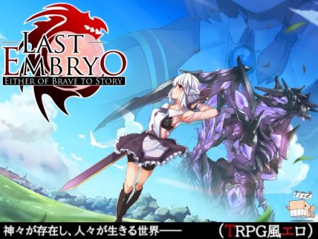 Kujirabo - Last Embryo -Either of Brave to Story-
