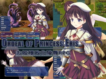 あさきゆめみし - Ordeal of Princess Eris
