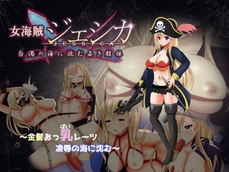 yaminabedaiichikantai - Lady Pirate Jessica ~Submerged in a Sea of Cum~