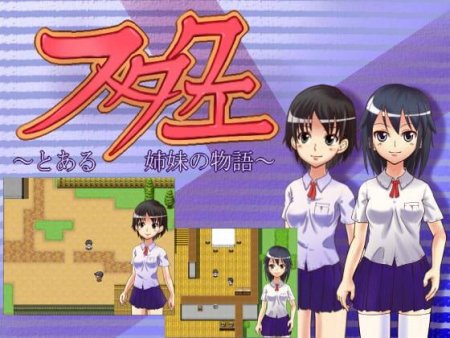 Amatsuchiya - Twin Quest: The Tale of Two Sisters