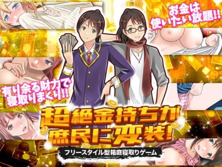 Shimotsumaki - Super Rich to Ordinary! - The Freestyle Cuckold Game