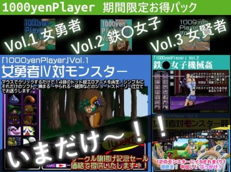 1000yenPlayer - 1000yenPlayer期間限定お得パック
