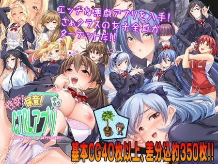 kotatuoden - Lust! Urge to Urinate! Control App Lets You Toy with Your Female Classmates!