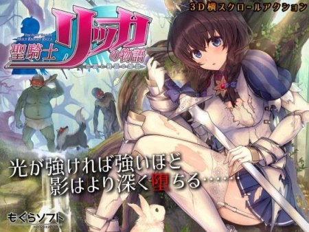 mogurasoft - [JP Ver.] The Fairy Tale of Holy Knight Ricca: Two Winged Sisters